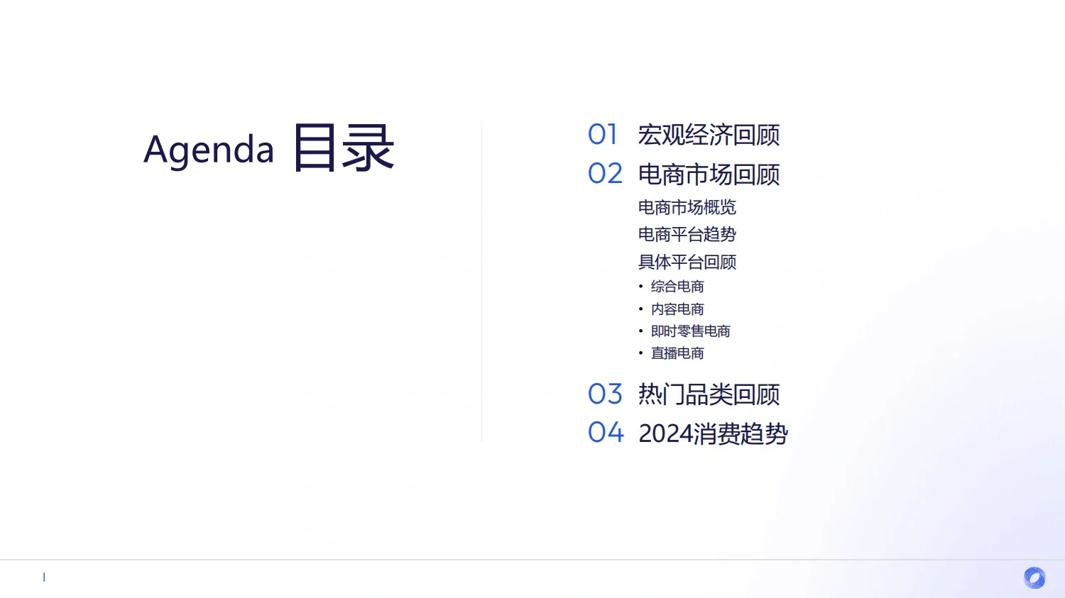 122页重磅报告：2023年电商消费趋势年度总结