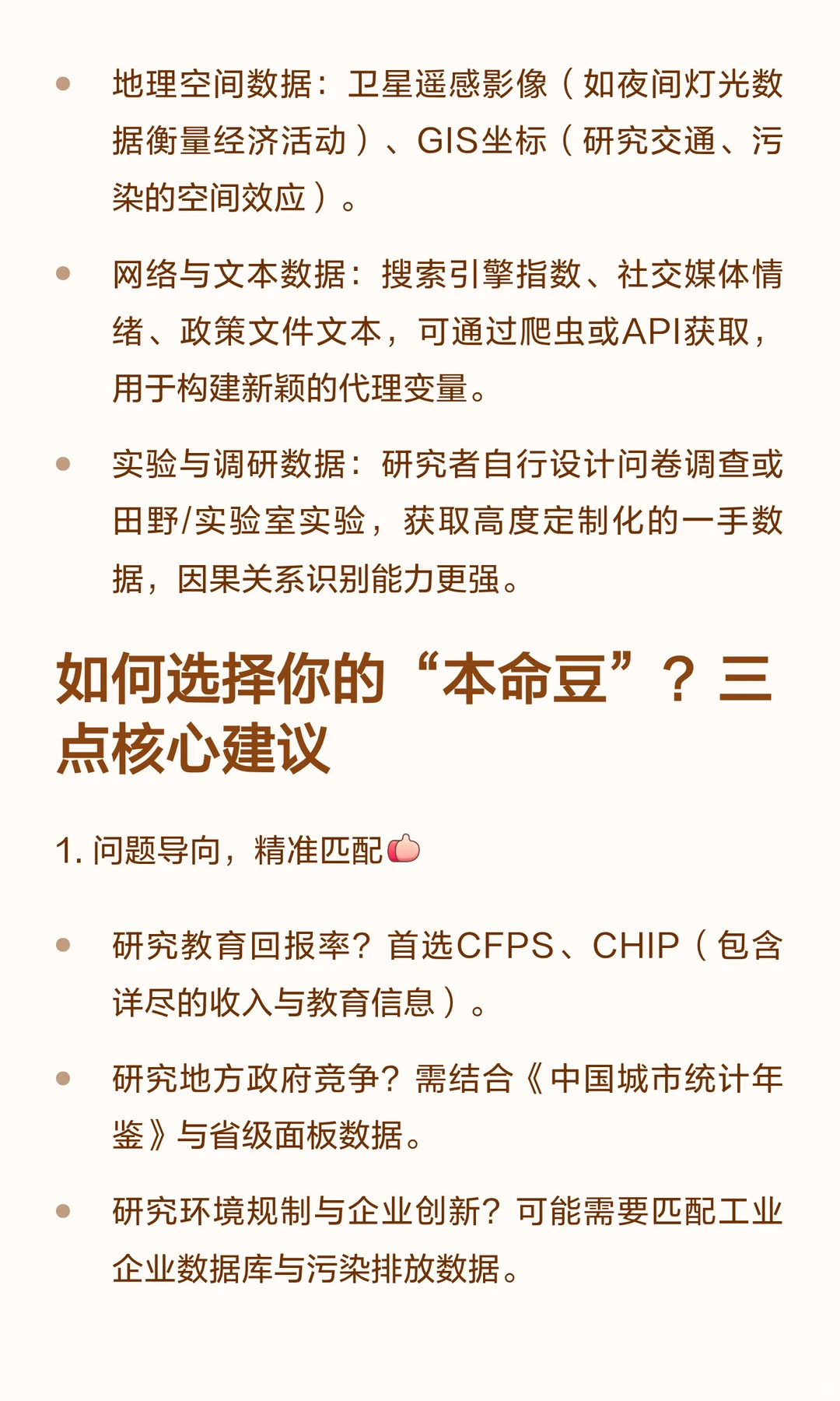 实证研究咖啡豆图鉴：你的论文数据从哪来？