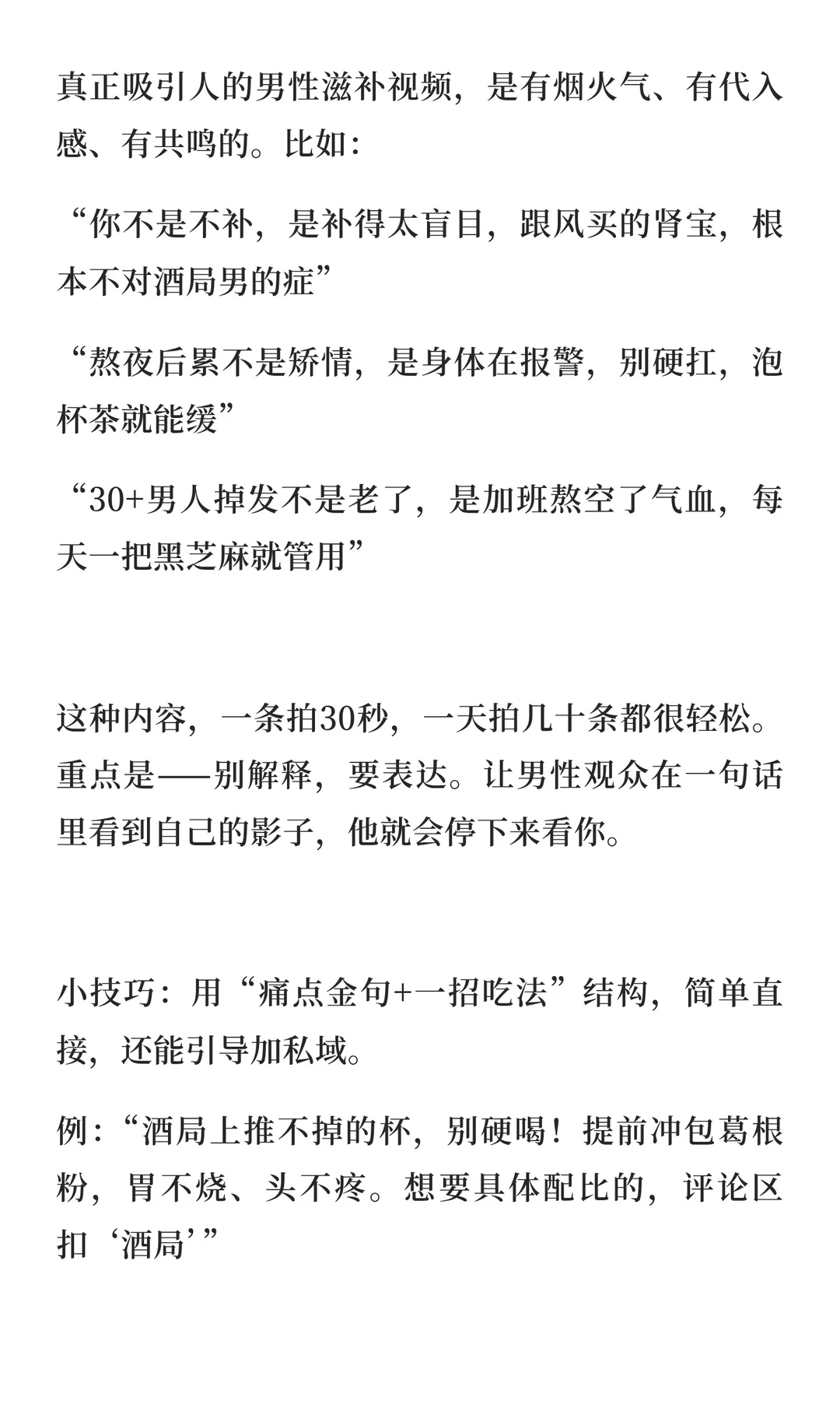 做男性滋补私域赛道，如何一天拍100条视频