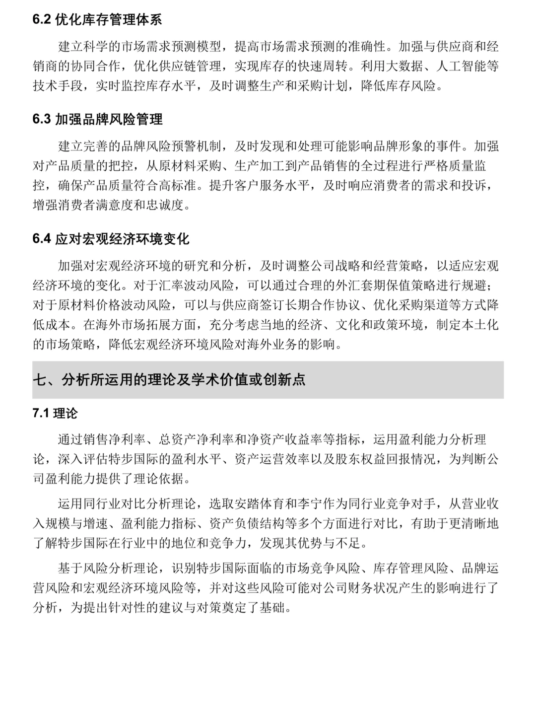 特步国际2020-2024年财务分析报告‼️