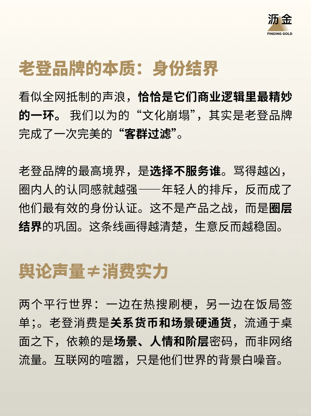 老登经济学，越被讨厌越赚钱？