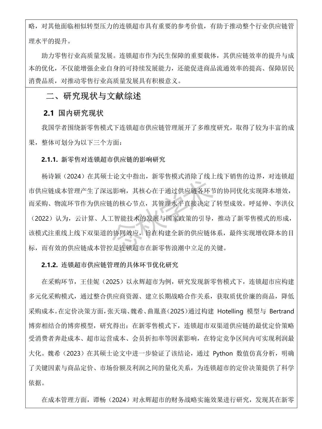工商管理专业开题报告范文分享?闭眼抄❗