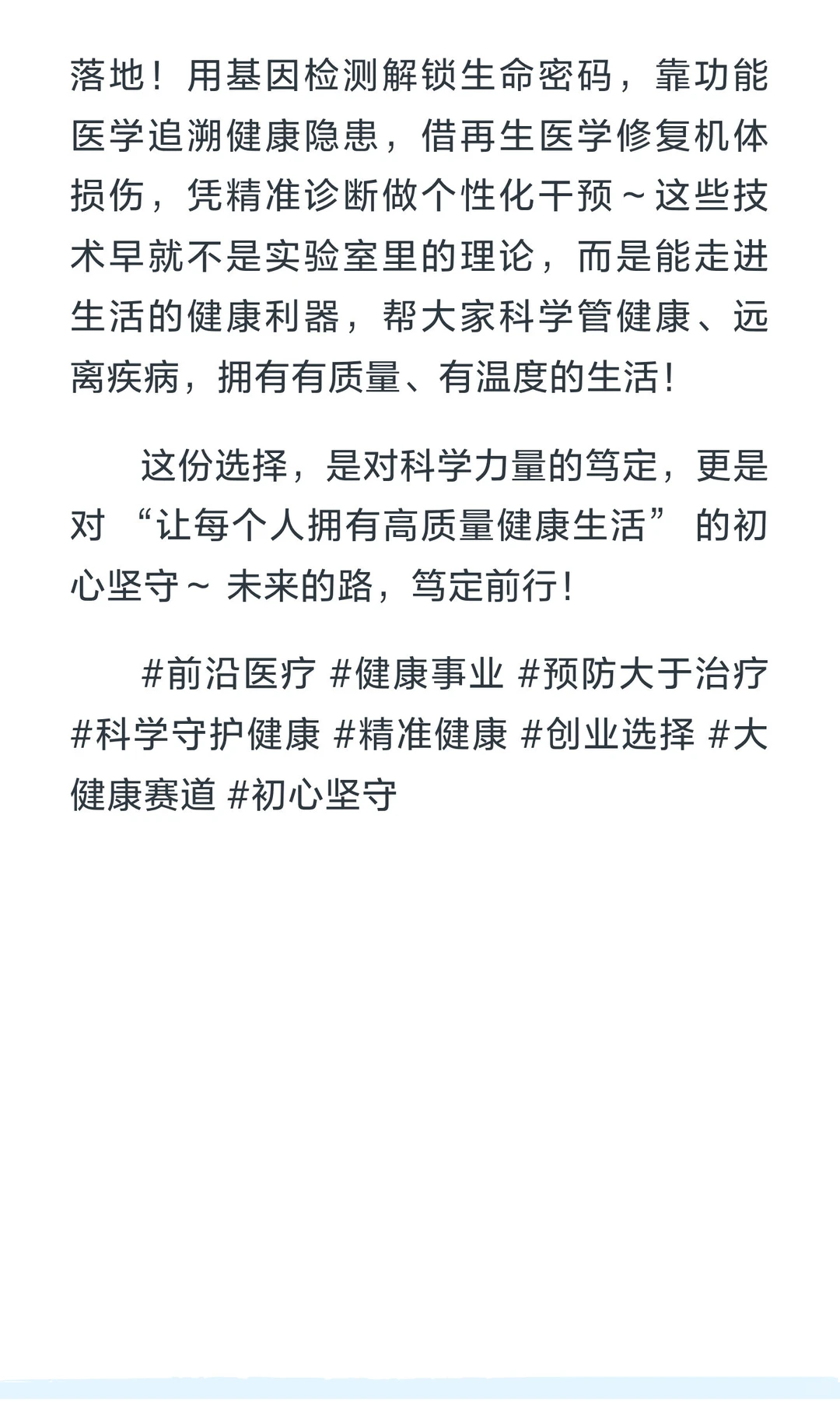 放弃旧赛道！我把前沿医疗做成终身事业❤️
