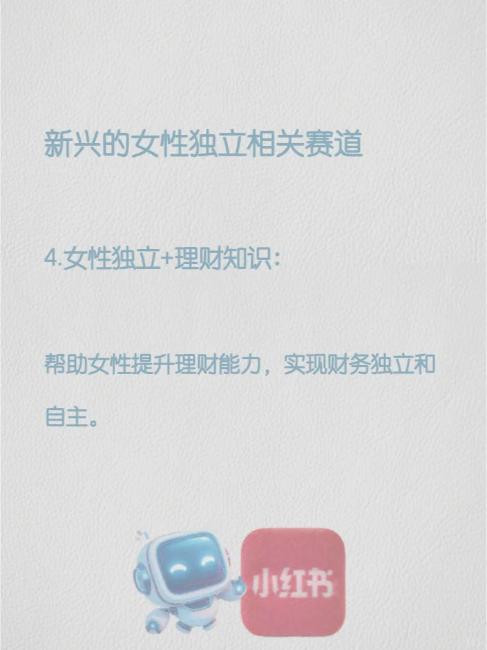 ?女神必看！小红书女性赛道领域分析?