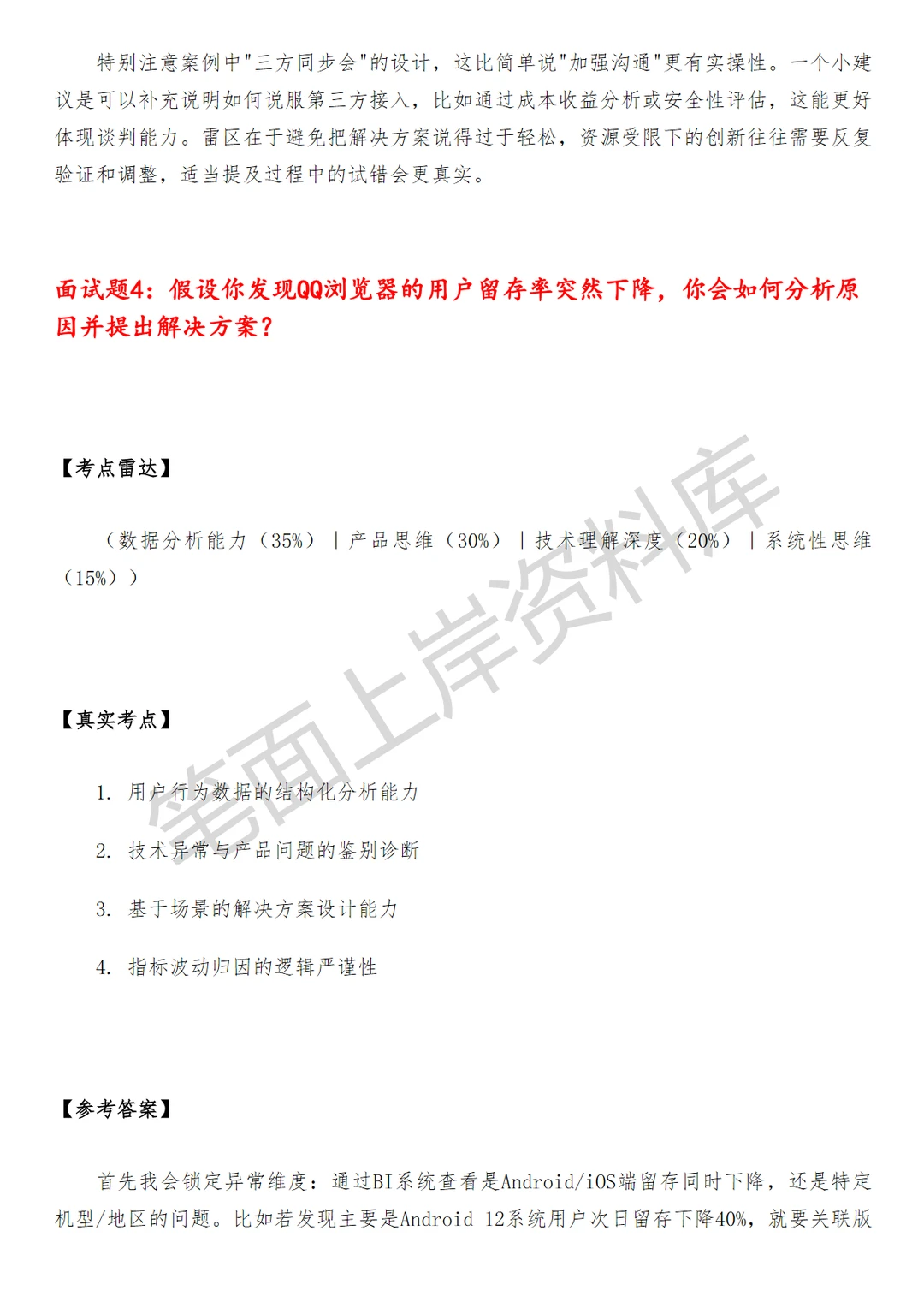 腾讯QQ浏览器战略与产品分析