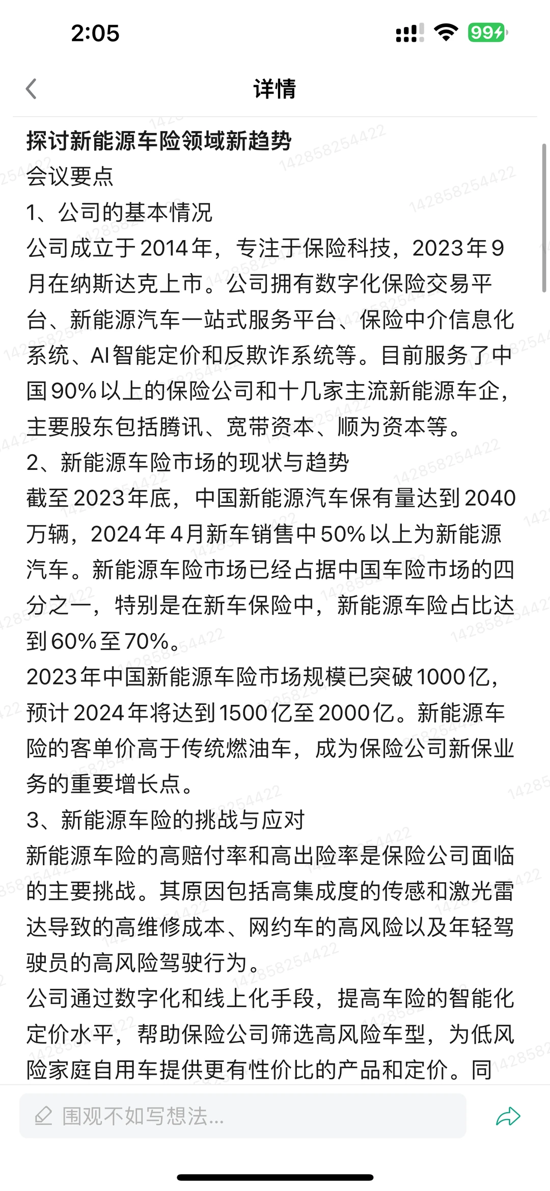 探讨新能源车险领域新趋势