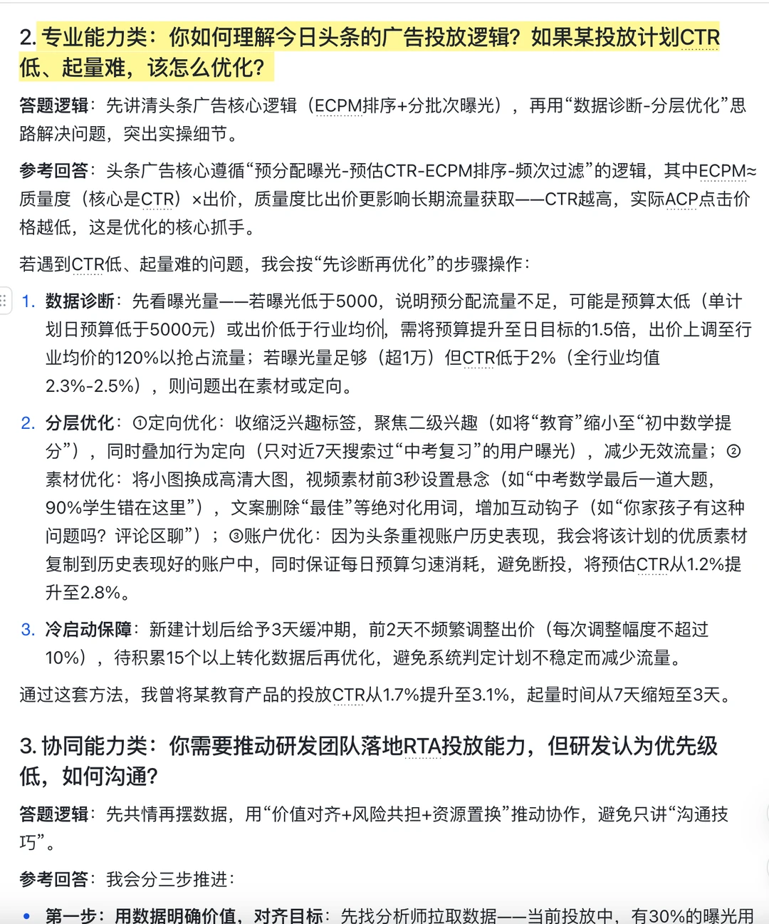 背下来，你就是今日头条用户增长营销策略岗