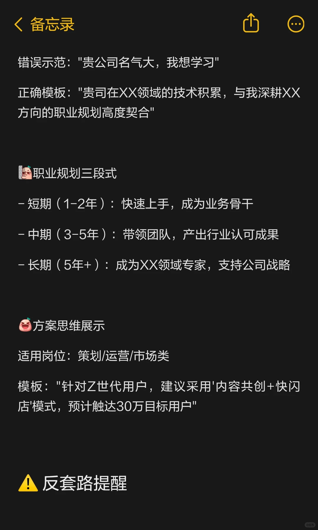 面试前救命Checklist!90%问题这样准备,of