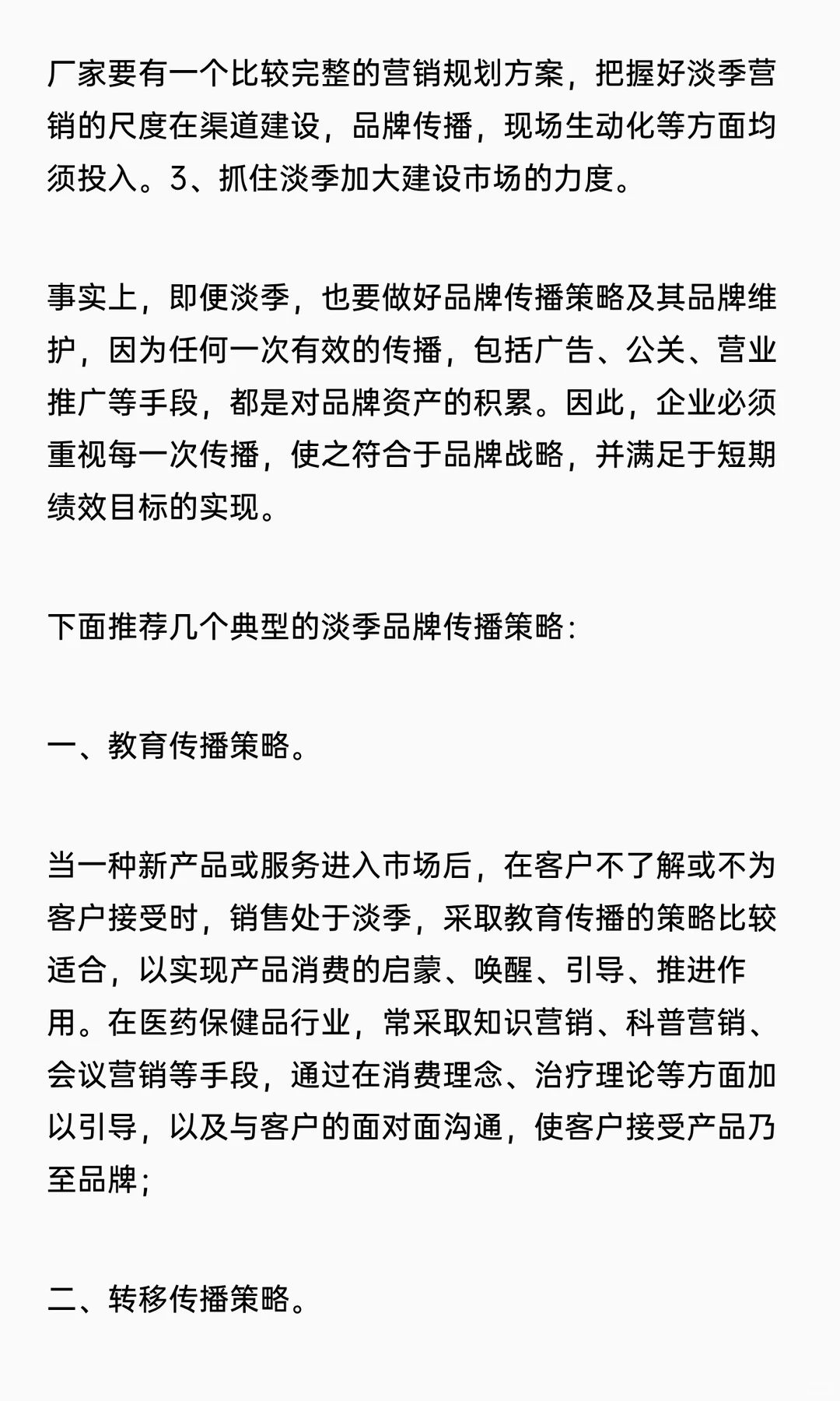 于斐老师谈：淡季，中小企业如何做出业绩来