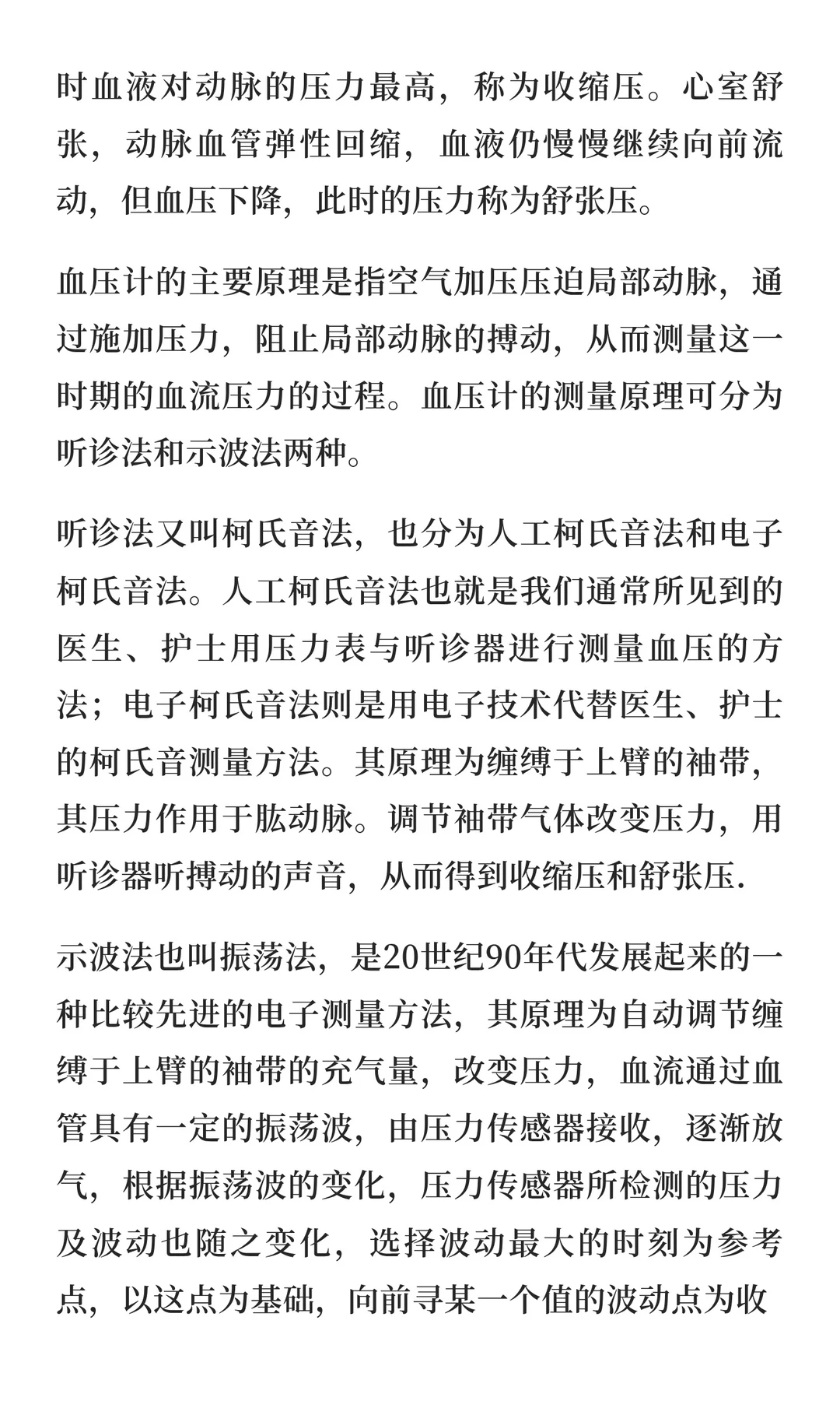 血压计行业市场研究与发展前景预测报告