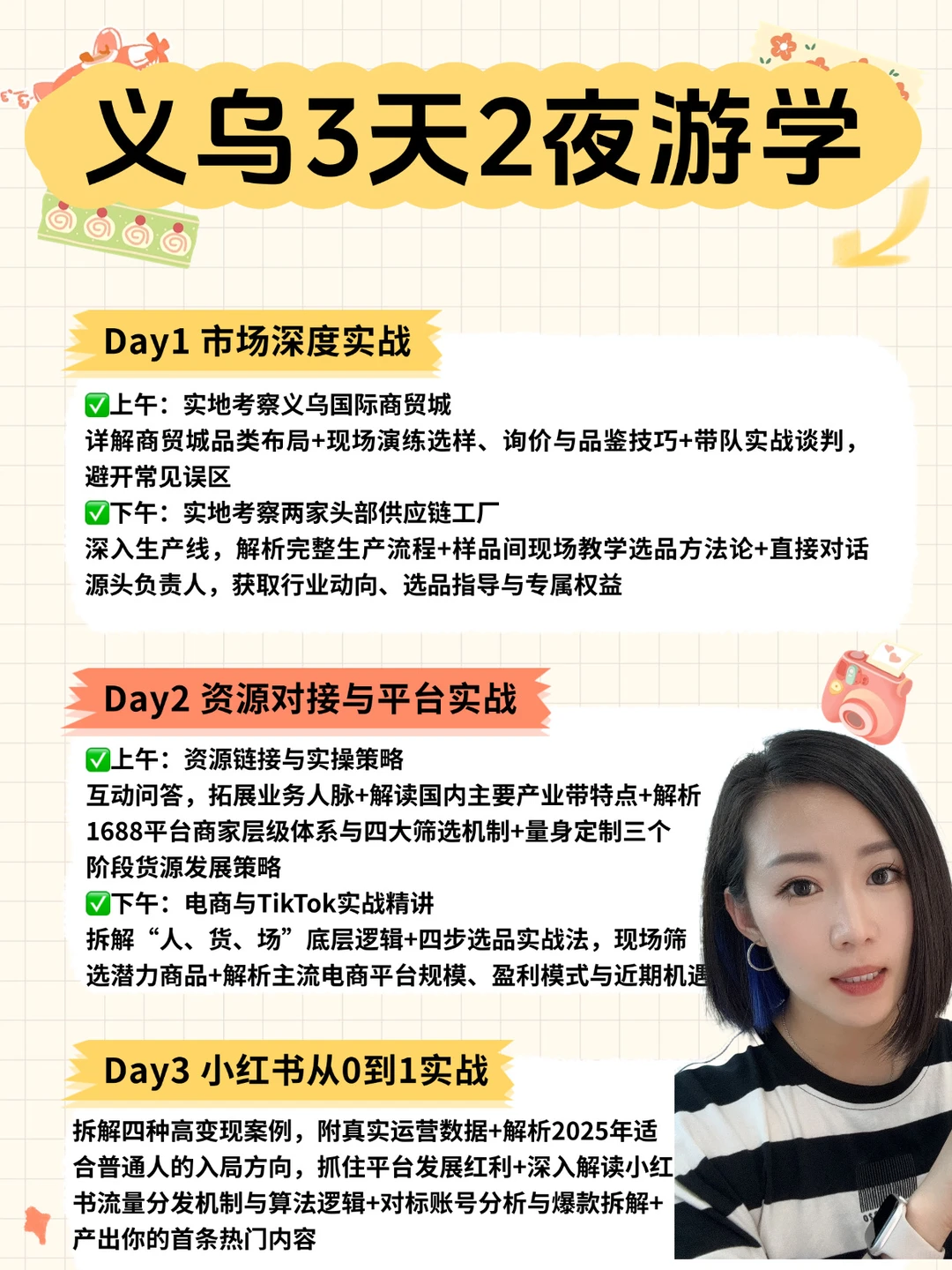 义乌游学?3天2夜超全考察复盘攻略‼️