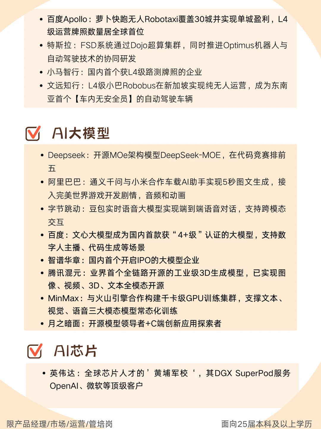 人工智能五大行业值得去的公司…