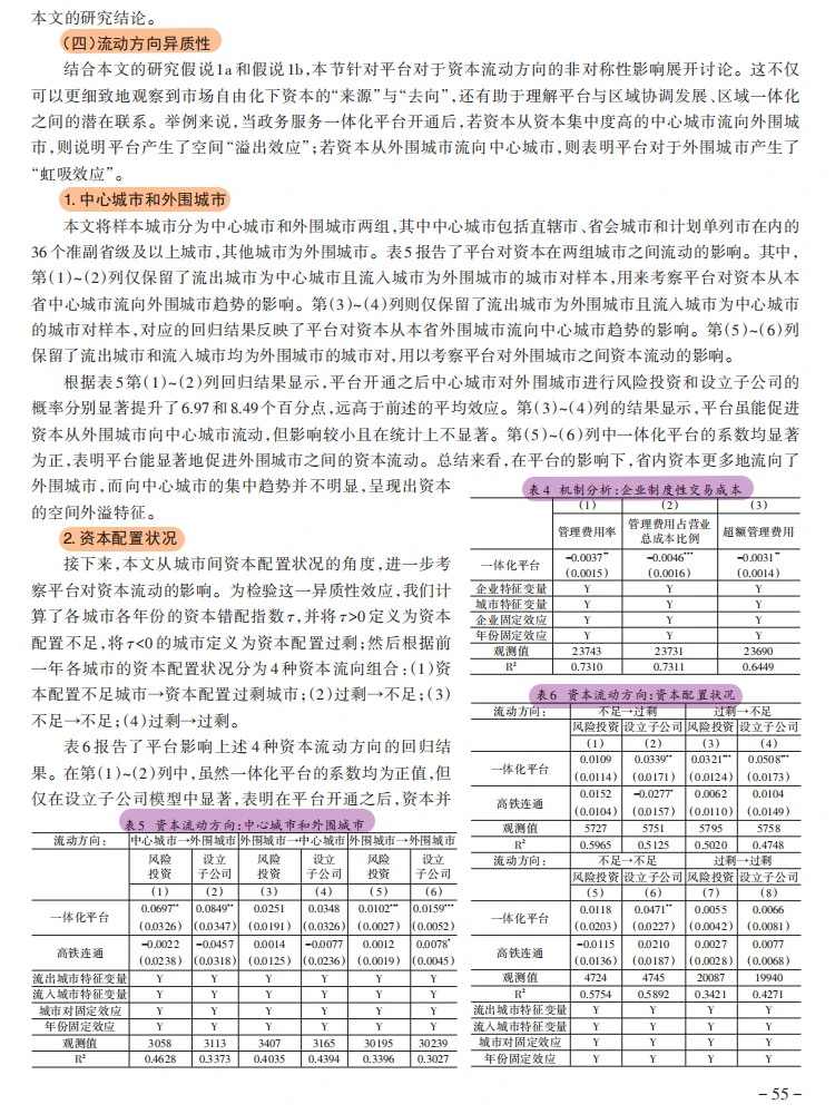 政务一体化加速资本流动！统一大市场稳了！