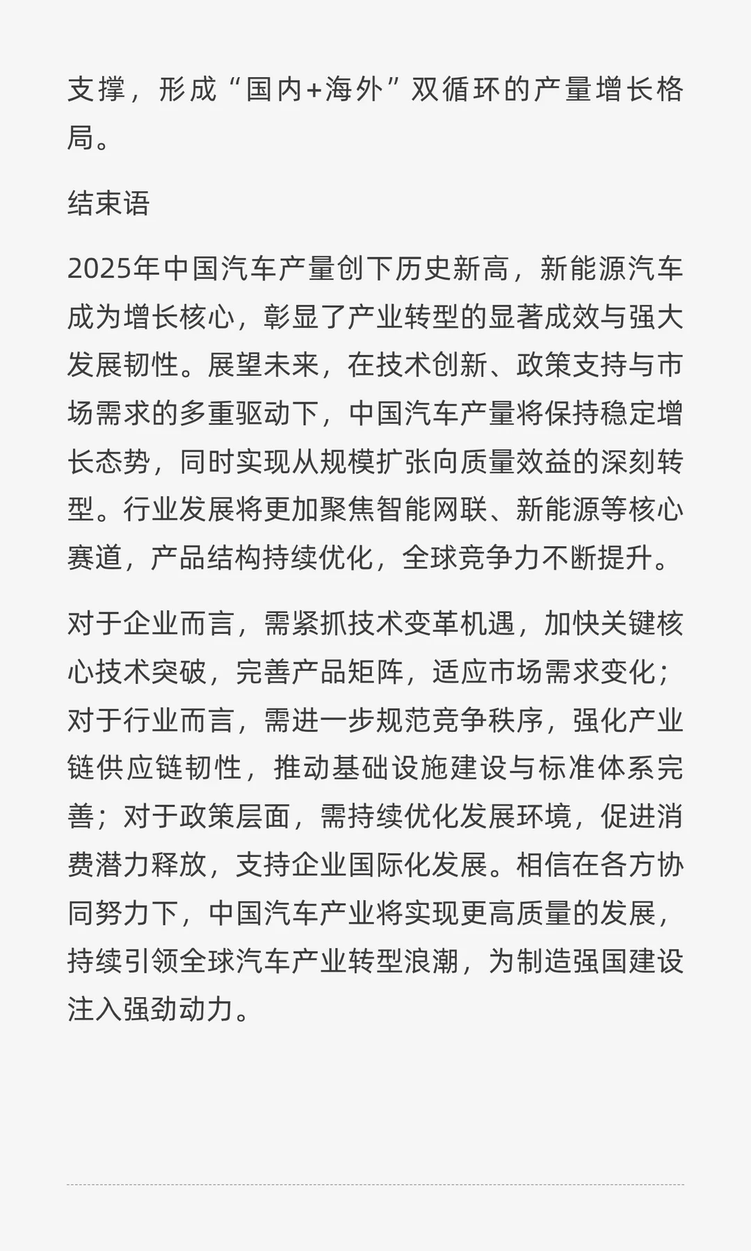 2025年中国汽车产业发展态势与未来展望：产