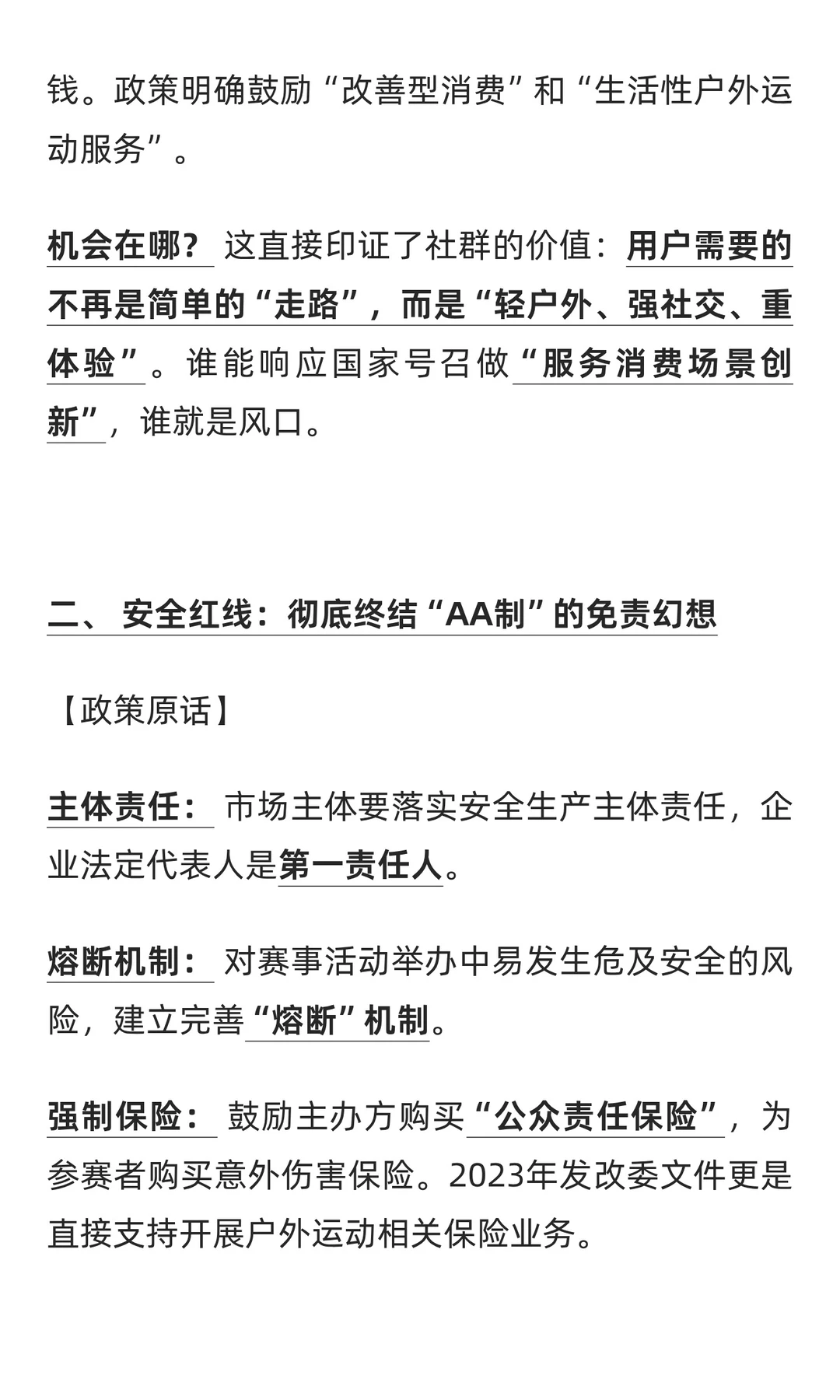 户外行业的下半场国家政策解读