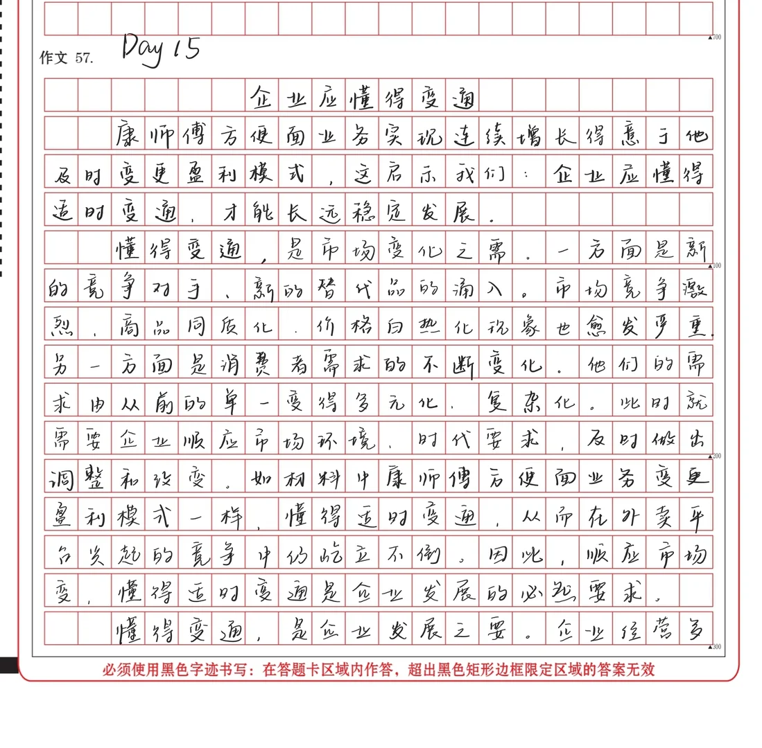 老吕写作33篇Day14创新变通核心技术