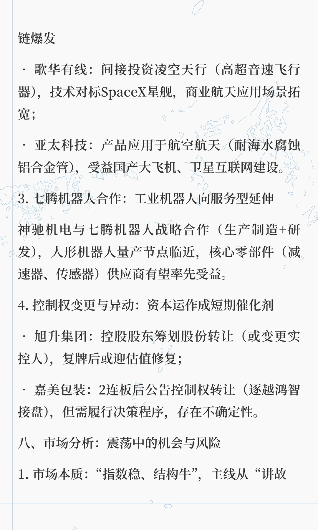 12.18独家复盘，指数微涨暗藏玄机！2845股