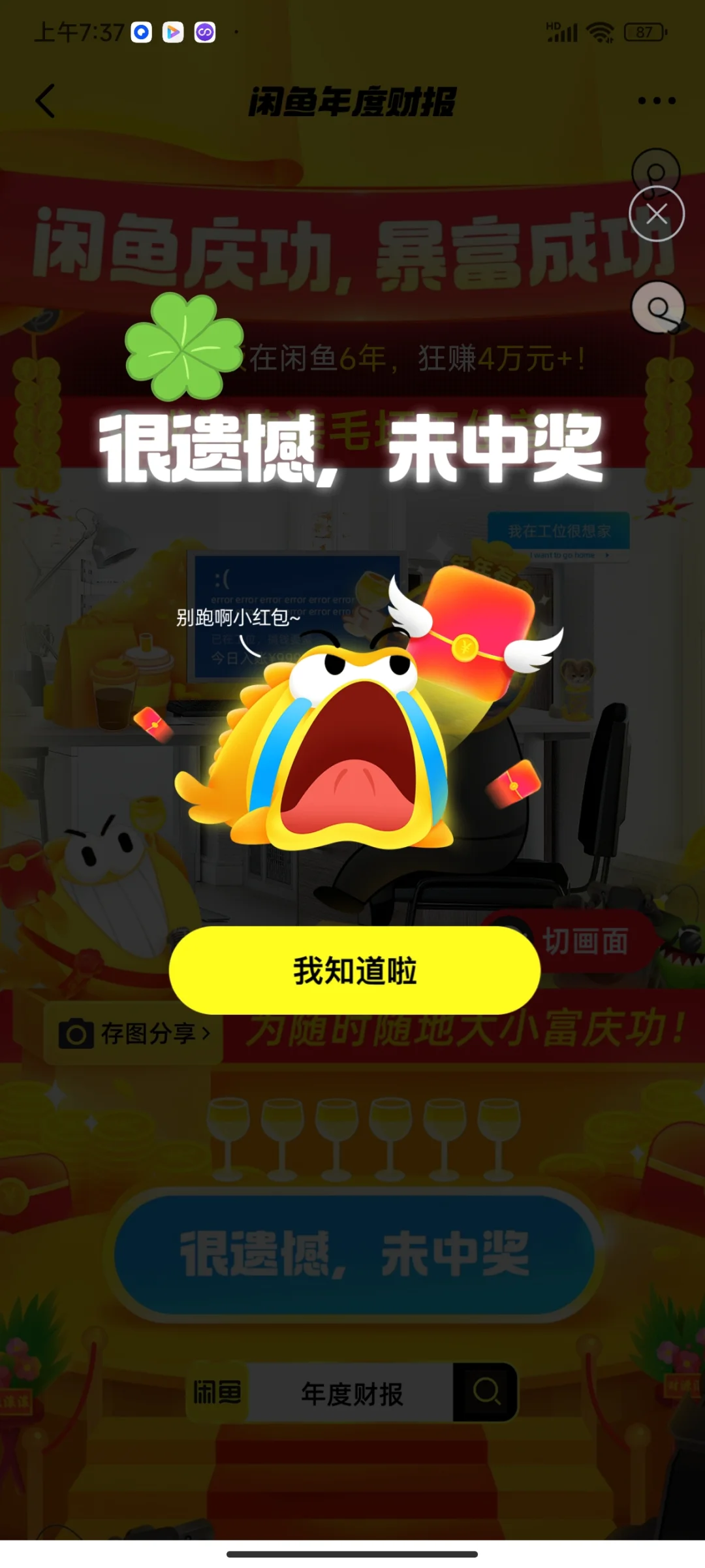 终于等到闲鱼的年度财报出来了