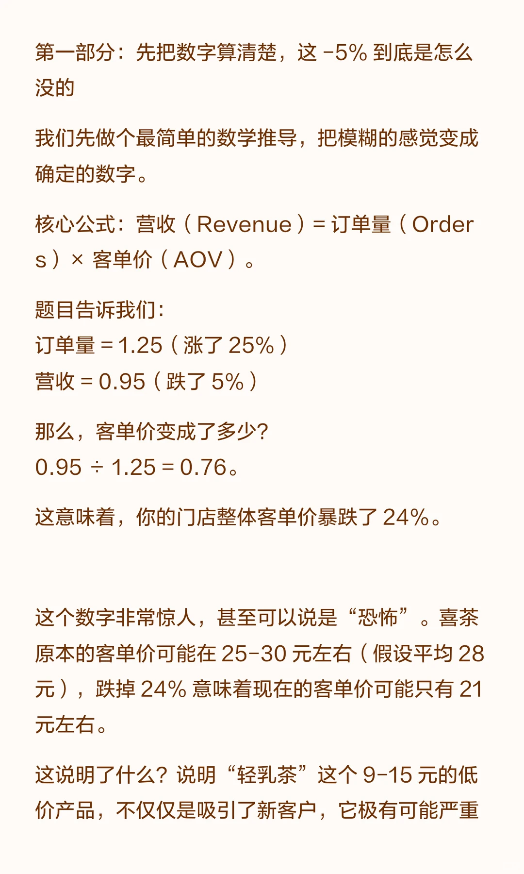 喜茶面试：销量暴涨营收却跌？警惕这个陷阱