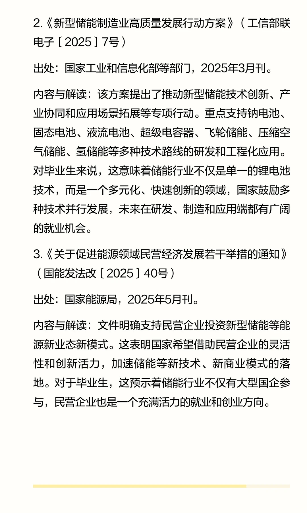 储能行业蓬勃发展，近几年国家在储能方面陆