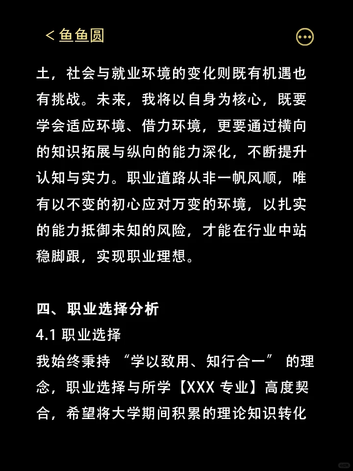 职业生涯规划书！直接抄