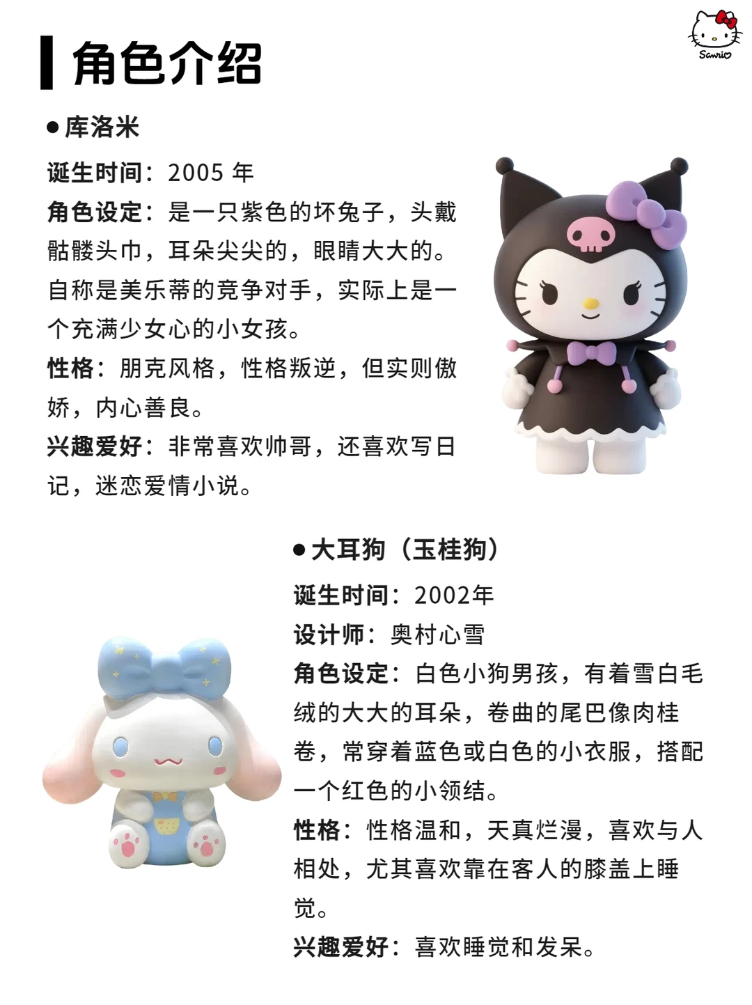 每天认识一个品牌：三丽鸥（Sanrio）