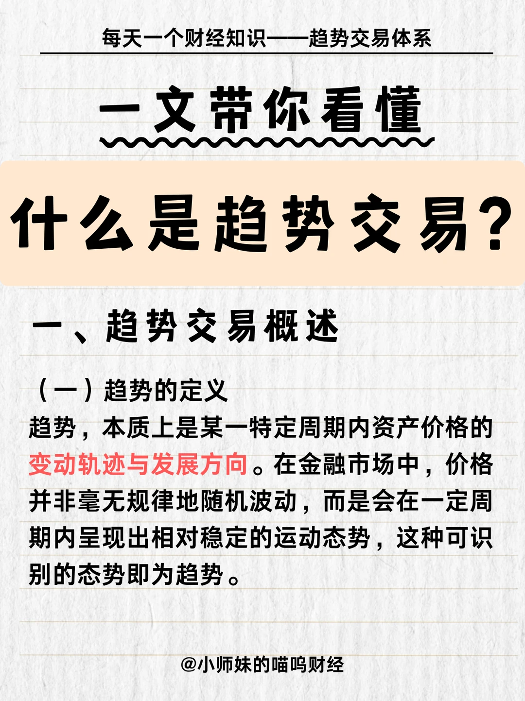 一文带你看懂：什么是趋势交易