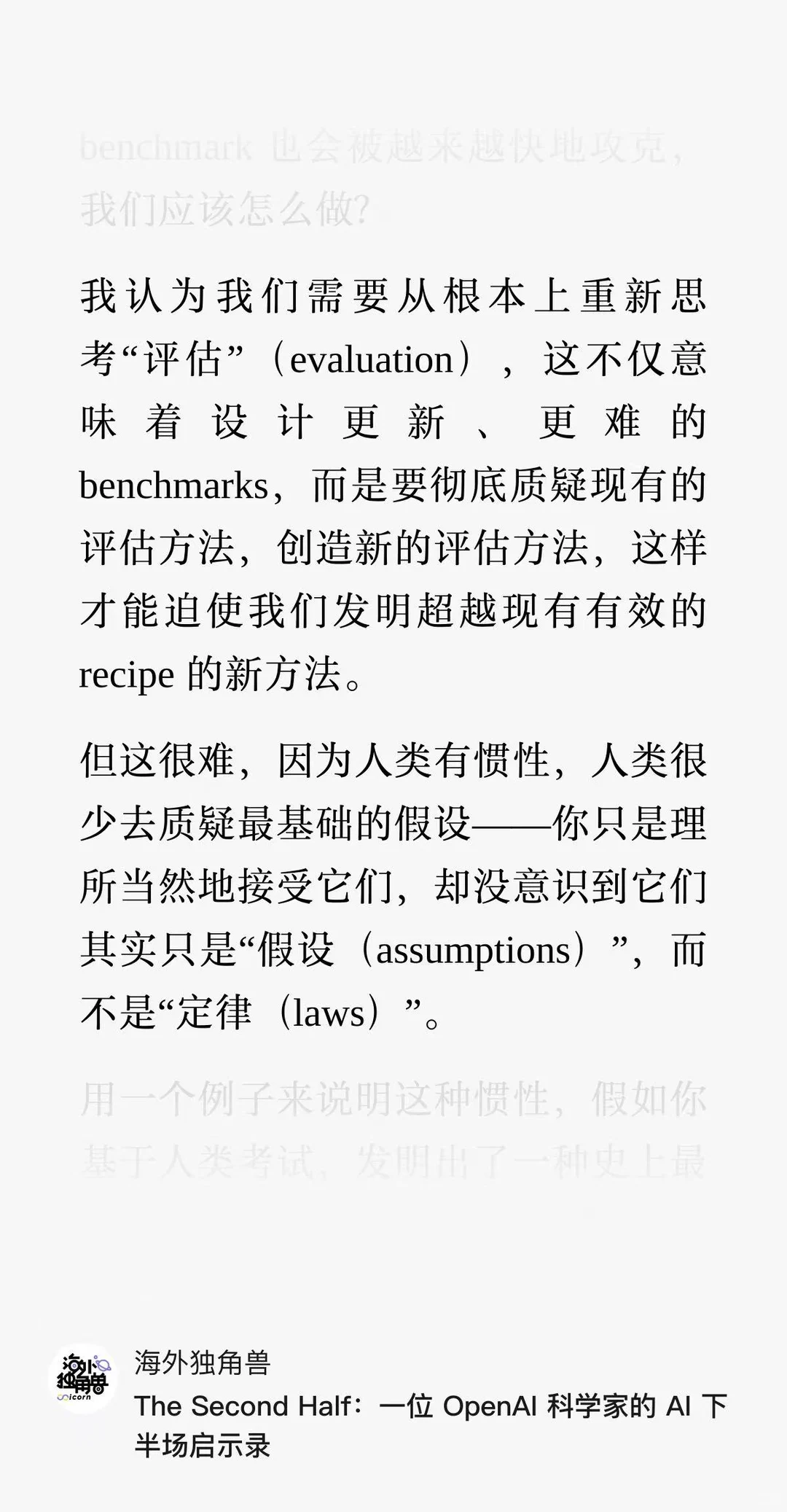 一位 OpenAI 科学家的 AI 下半场启示录