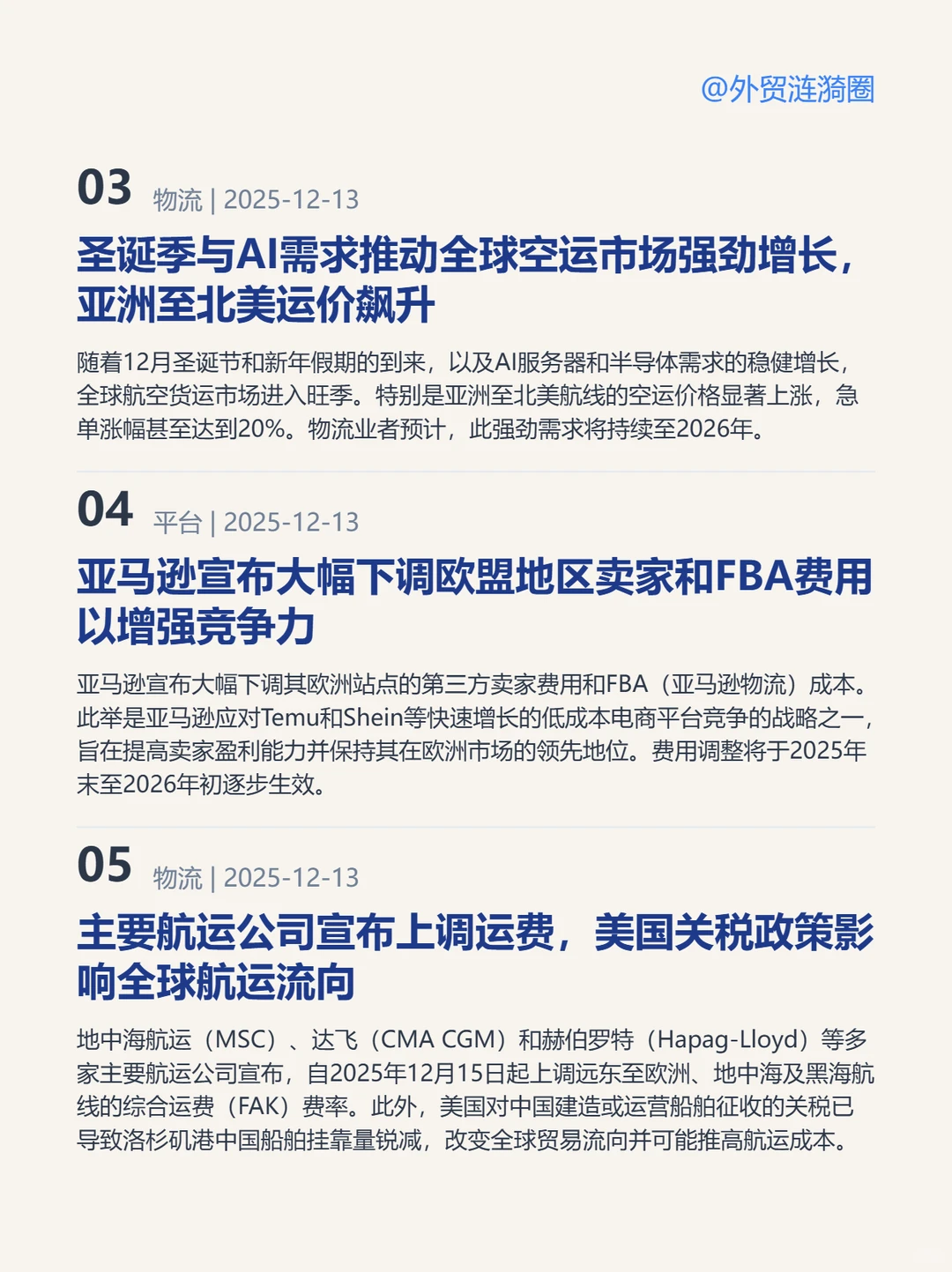 ? 今日外贸信息深度解读｜2025.12.14