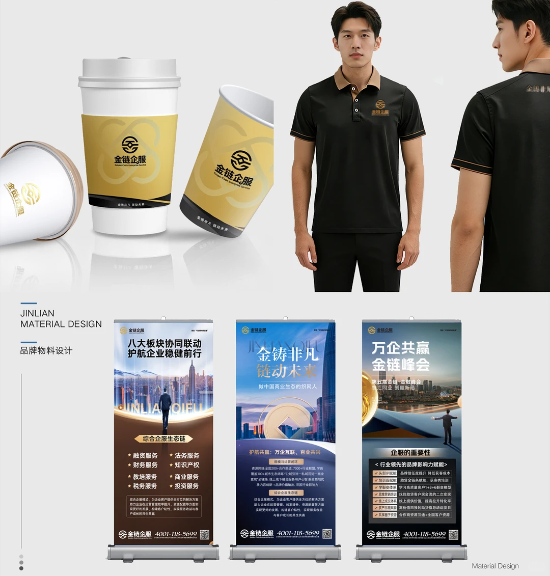 新案例-企业服务全案设计