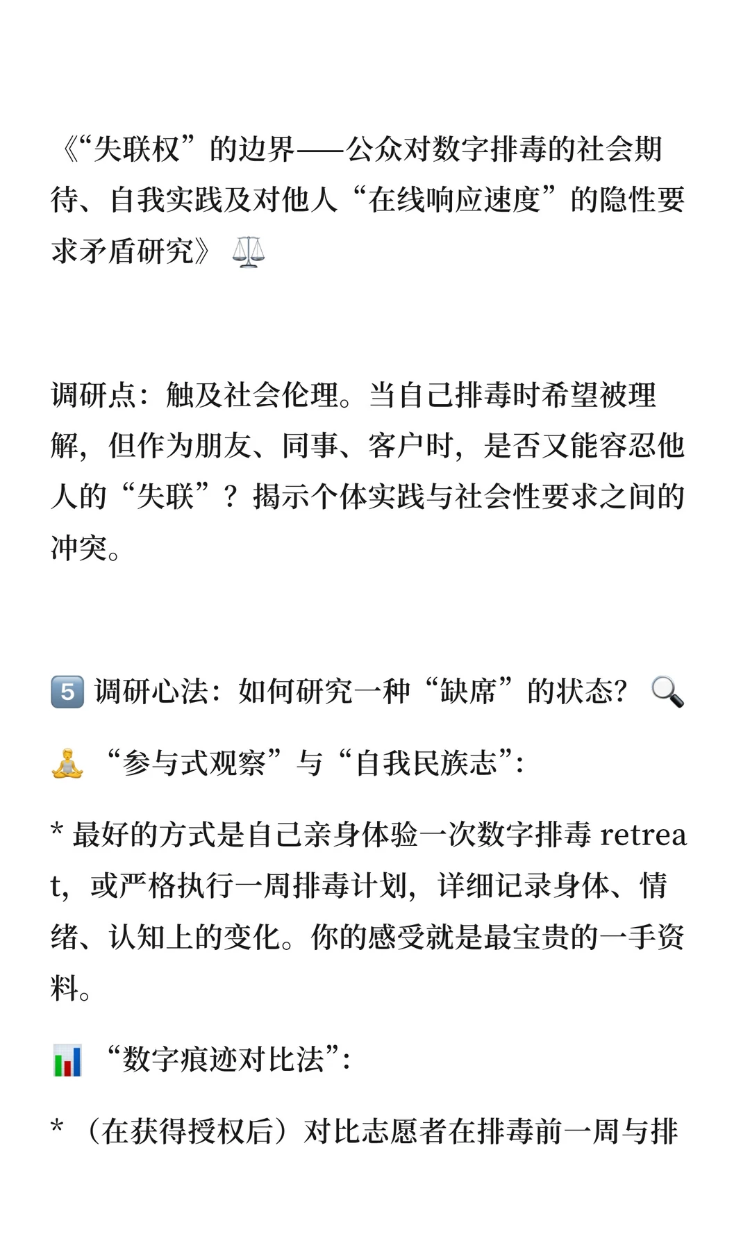 正大杯选题清流vol.14|“数字排毒经济”