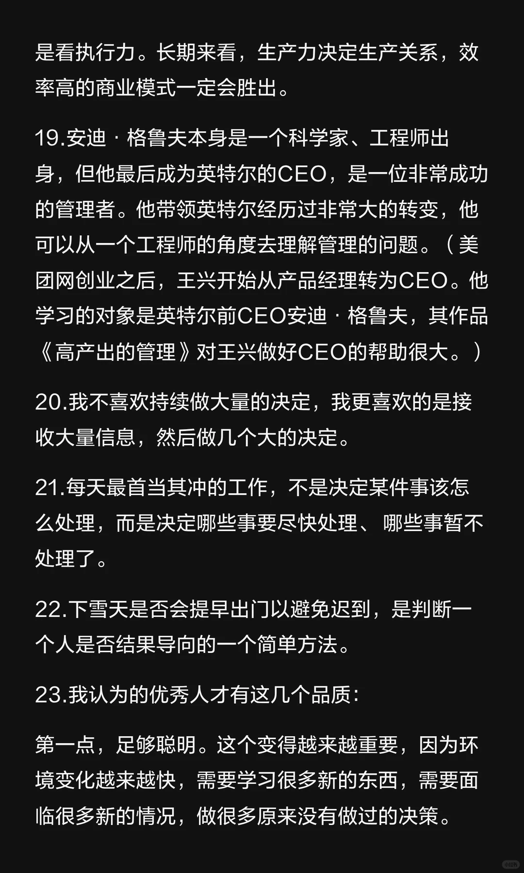 美团王兴45条笔记：纵情向前才是我的态度