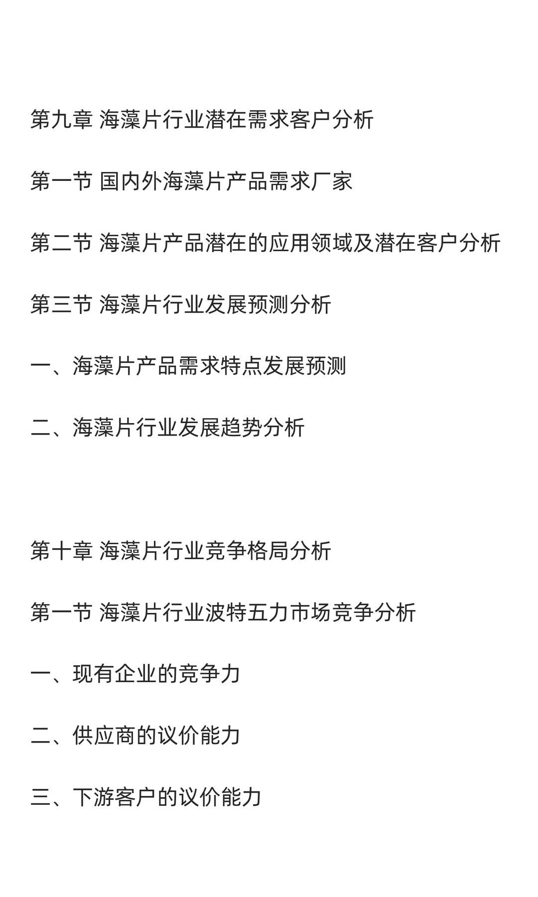 海藻行业市场调研及发展前景预测报告