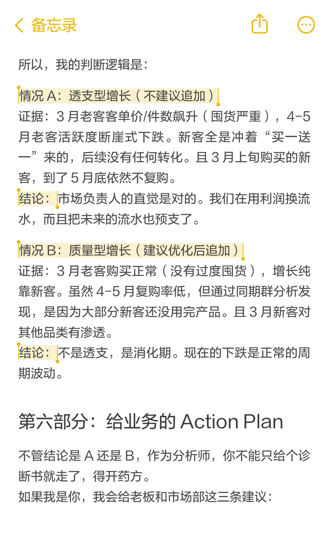 销量暴涨后暴跌？怎么计算透支还是真增长