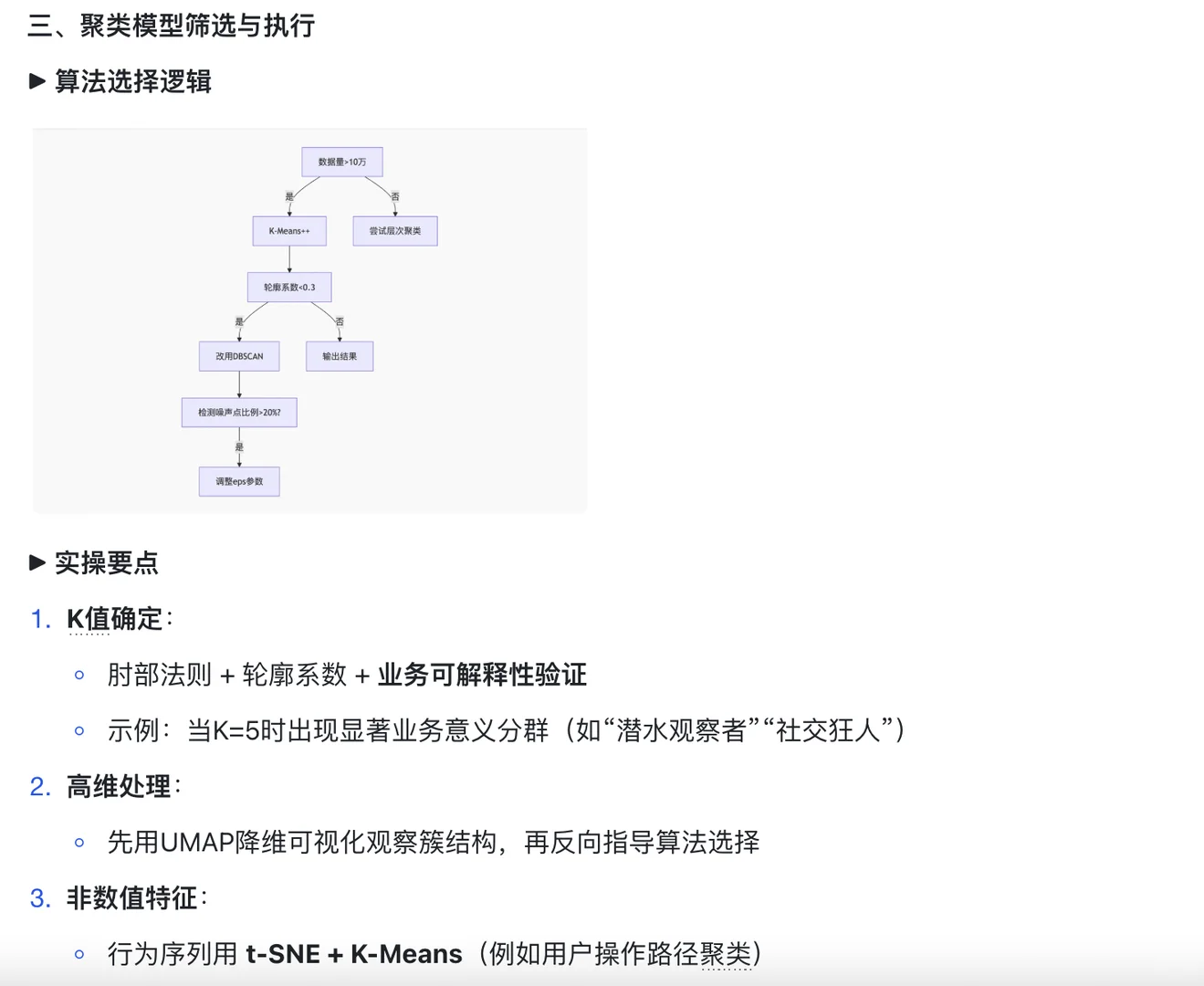 No21 高频数分面试题-新用户首周行为聚类