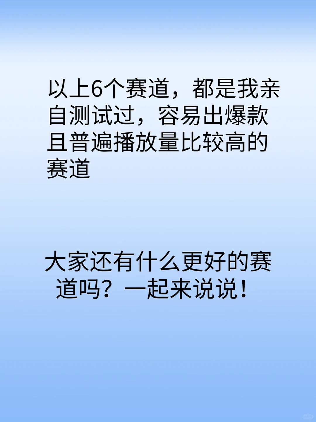 这6个赛道做中视频，简直不要太香