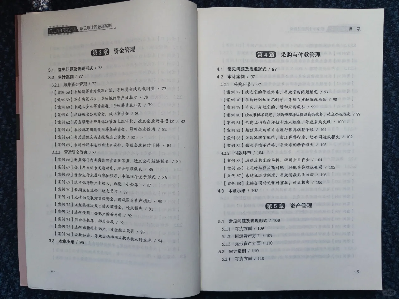 《企业内控常见问题及案例》内容简介