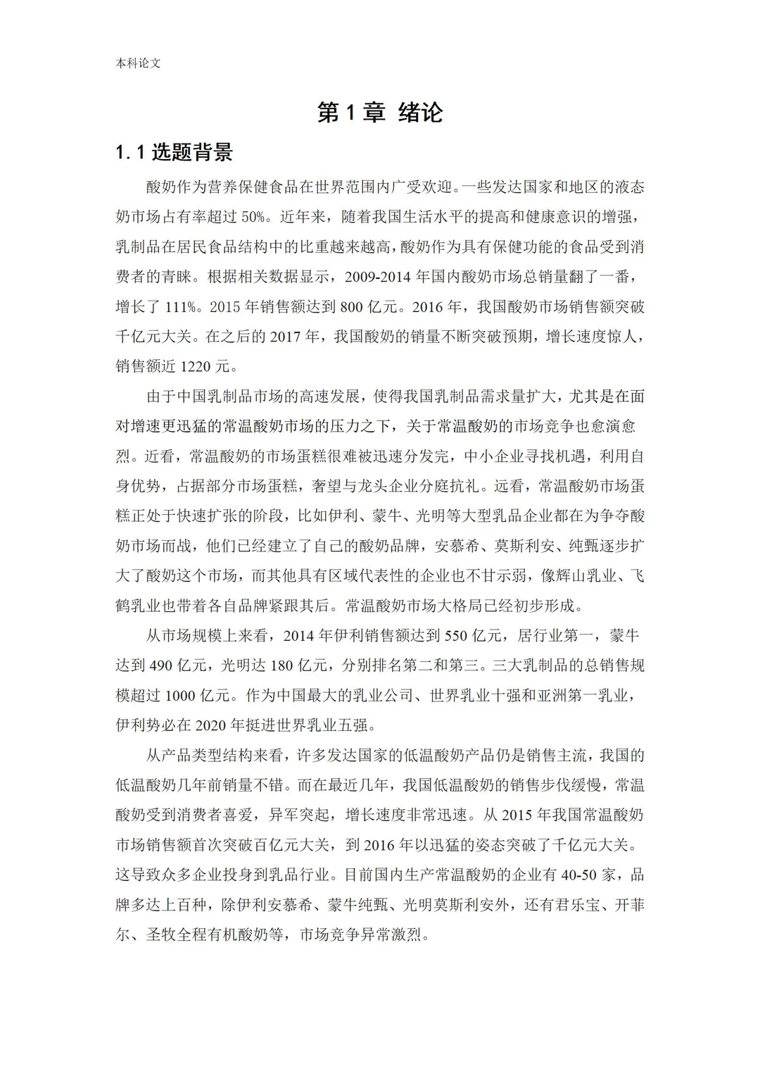 导师喜欢的优质毕业论文——工商管理篇