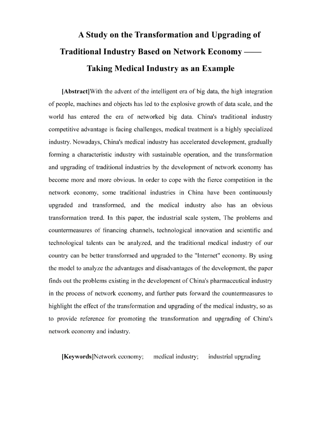 ?经济学专业最新?满分毕业论文分享