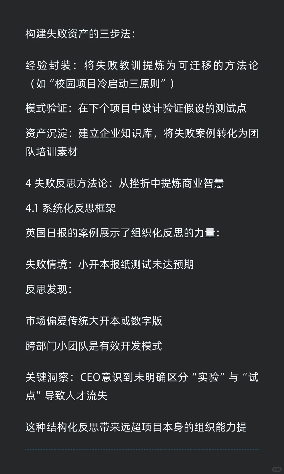 失败的价值：商业成长的隐形资产