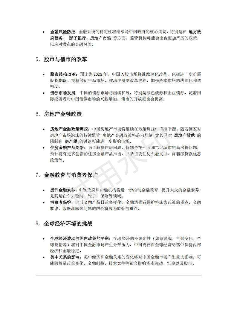 2025年中国经济走向预测