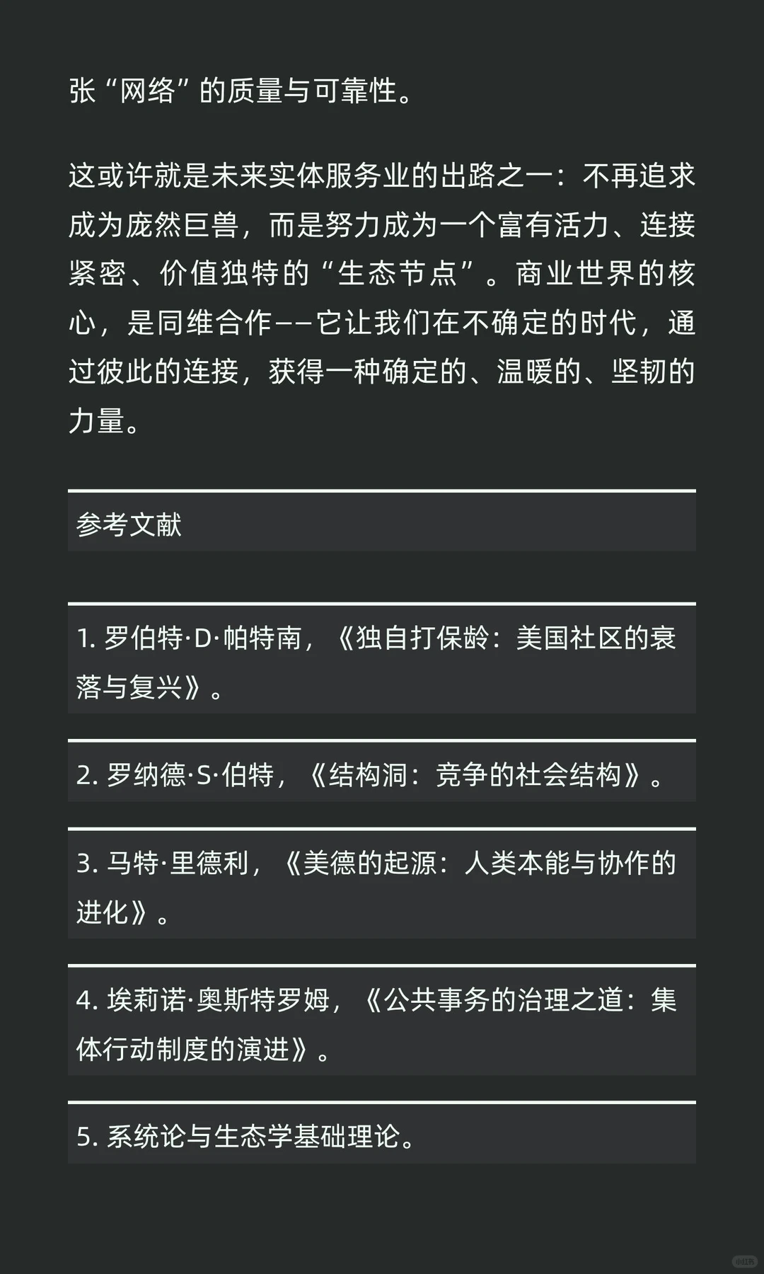 商业世界的核心，是同维合作：一家艾灸馆的