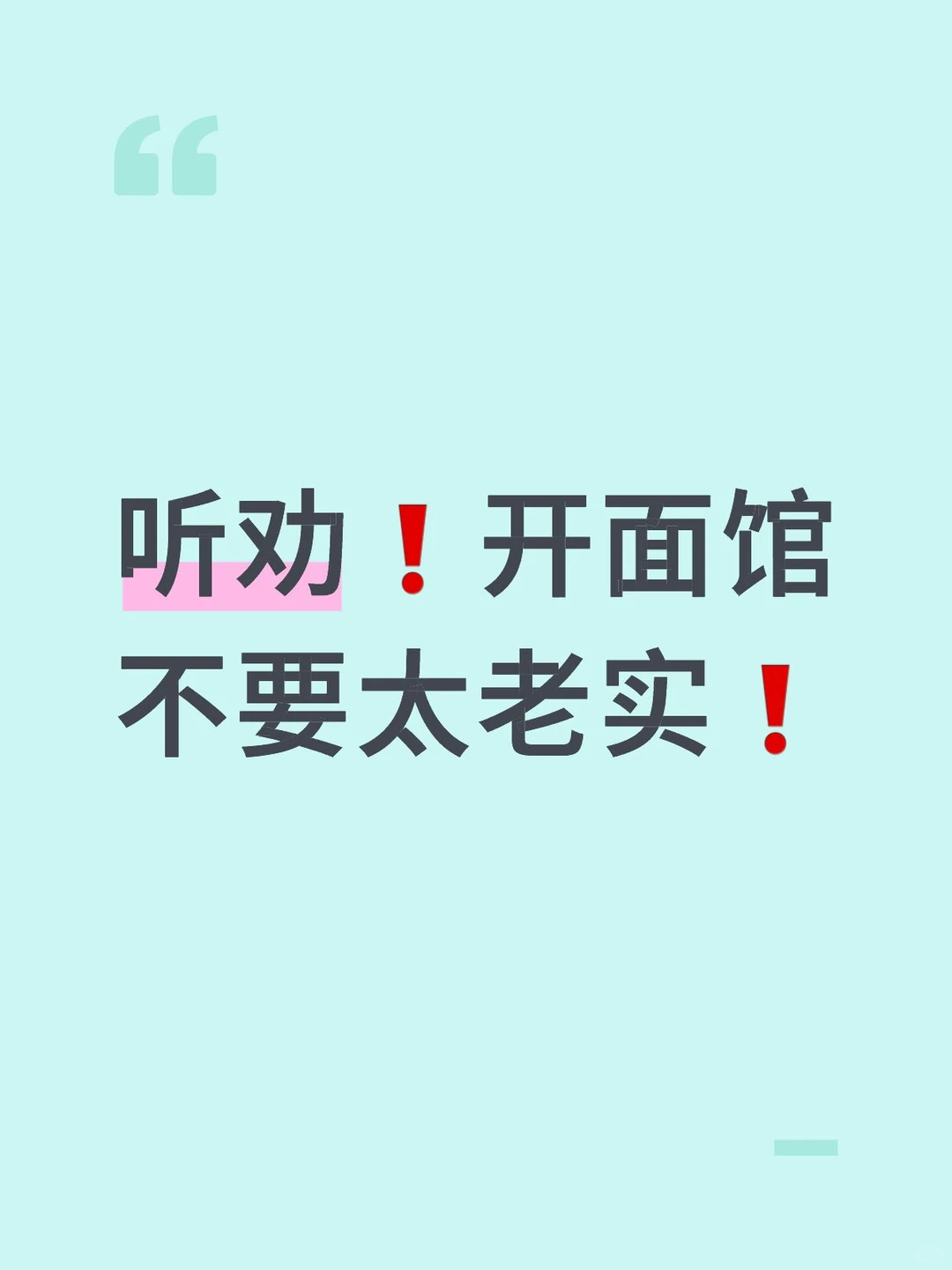 一碗面凭什么卖四五十？！