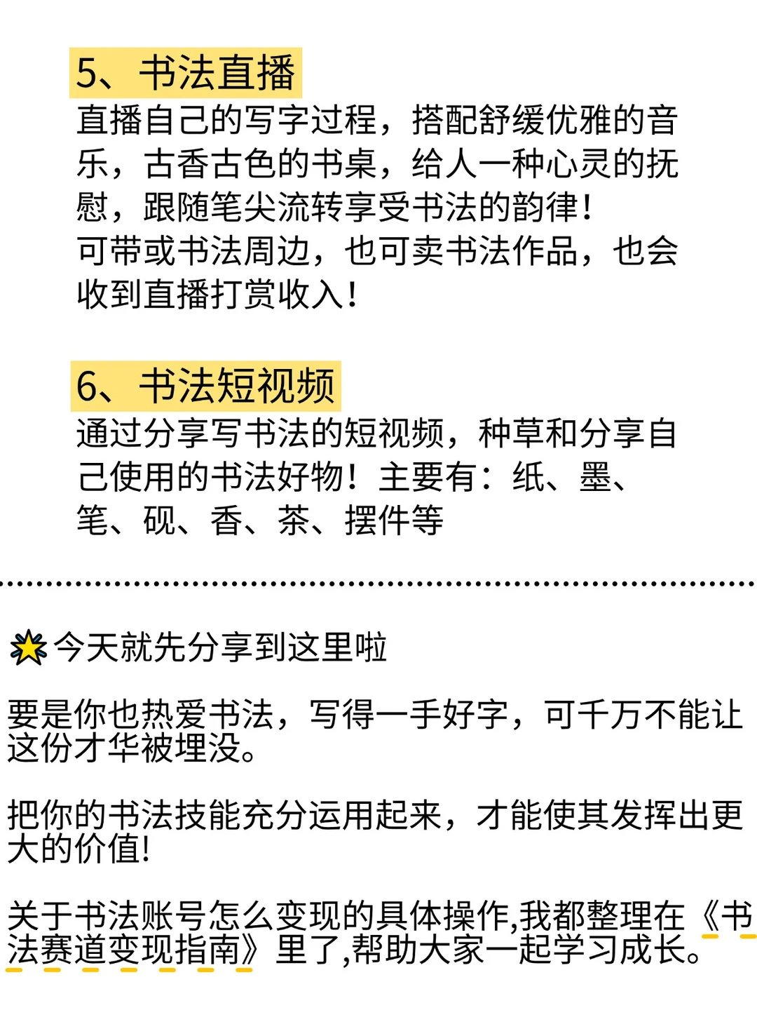 书法赛道，未来三年会火的风口！