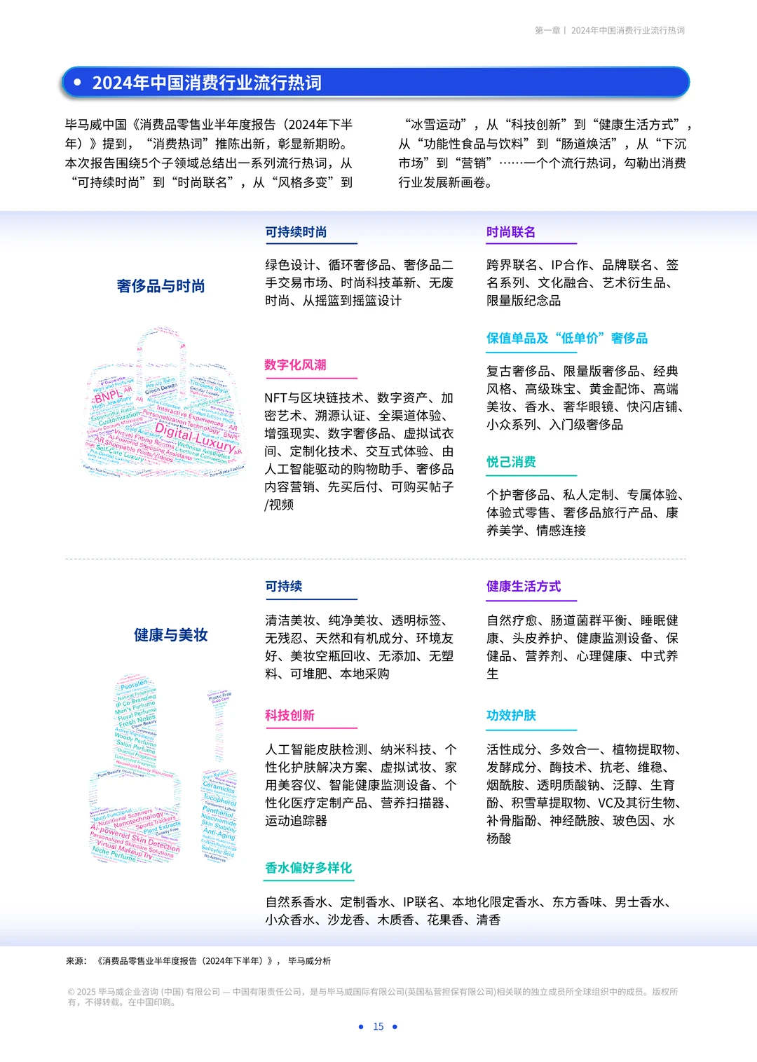 海南自贸港旅游零售白皮书2025版