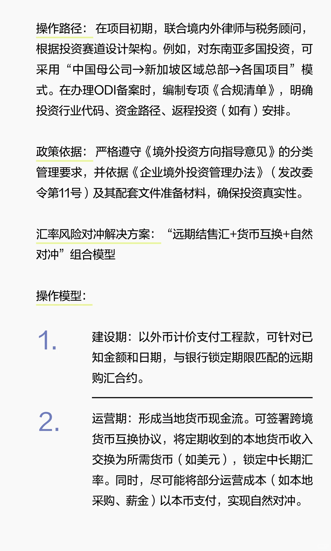 2025跨境投资：三大黄金赛道，谁主沉浮？