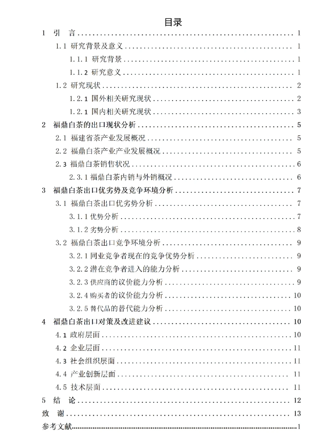 国际经济与贸易论文这样写，真的一遍就过了