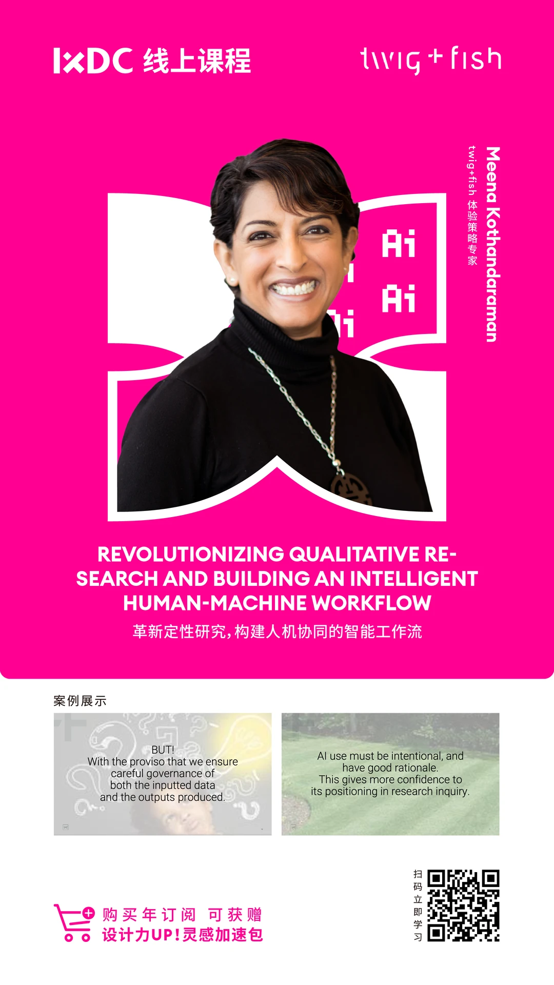 线上课程｜AI+定性研究通关秘籍