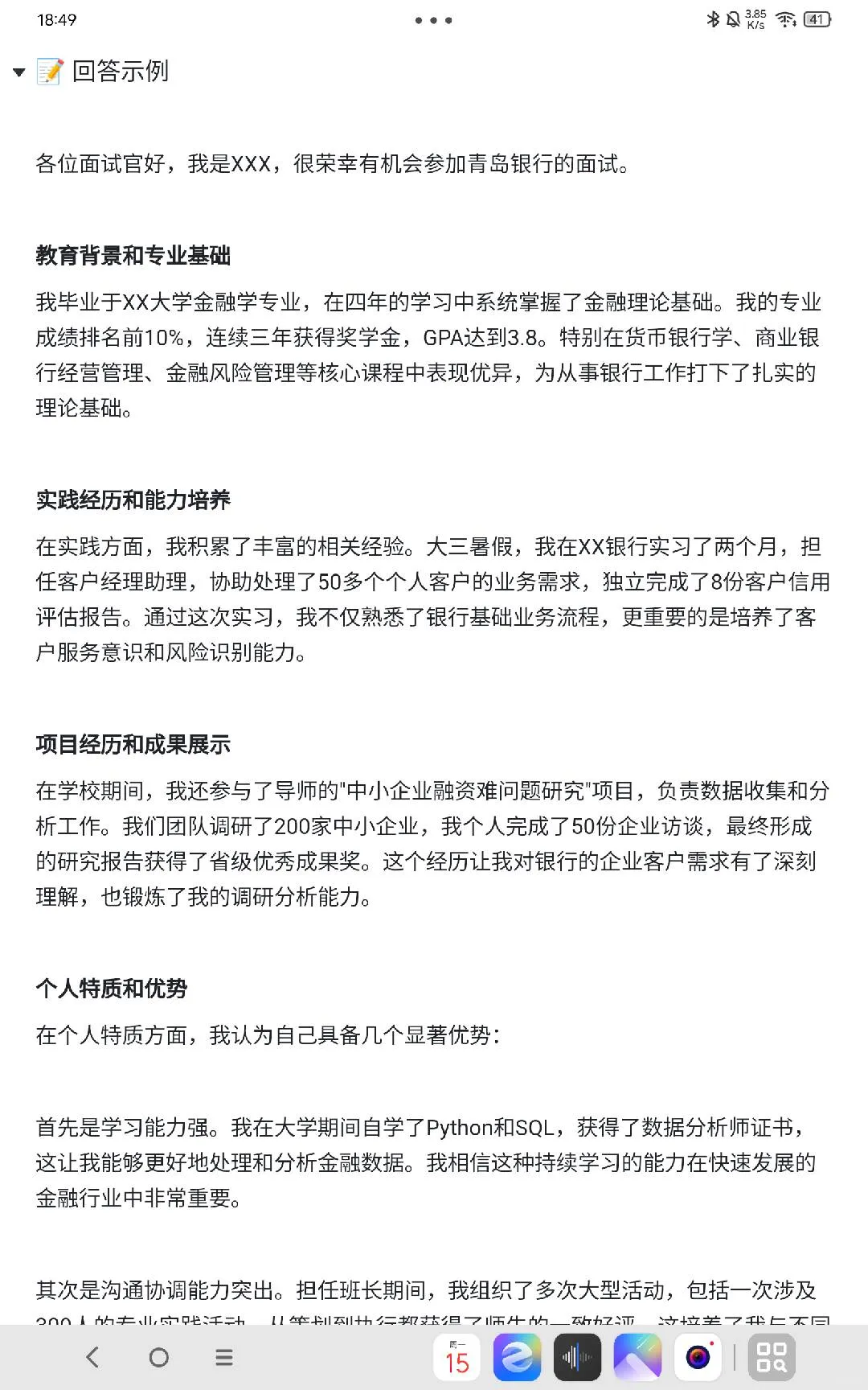 青岛银行AI面新鲜出炉问题全整理好了
