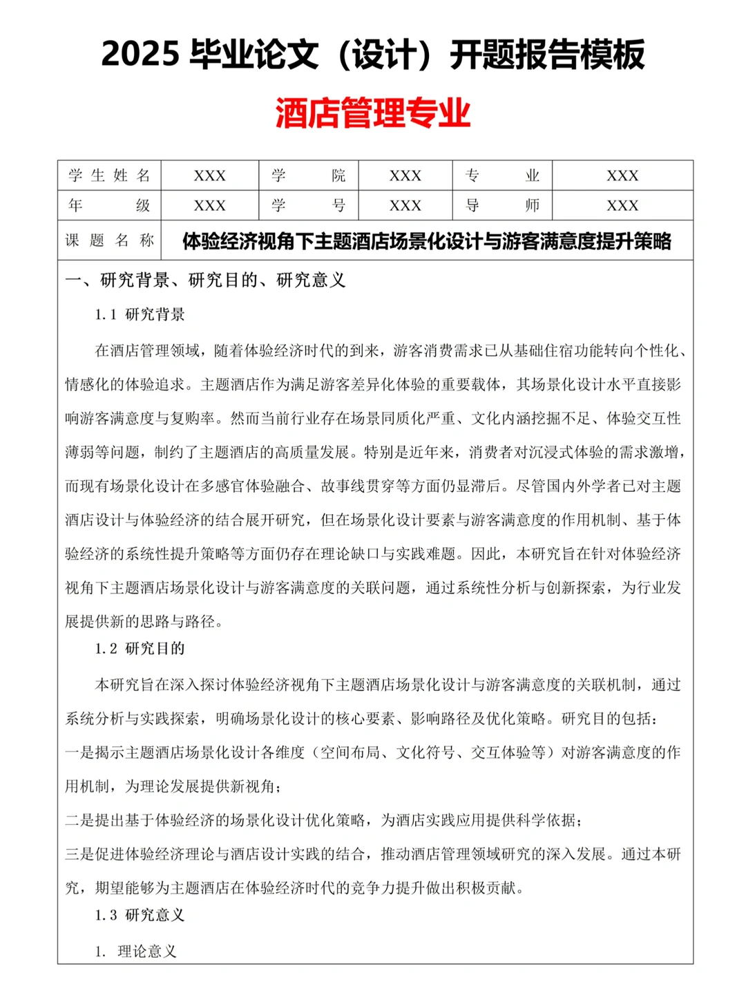 酒店管理专业开题报告模板‼️可直接套用